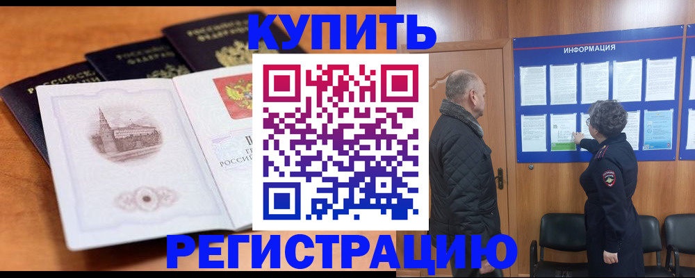 прописка для военкомата в Лениногорске