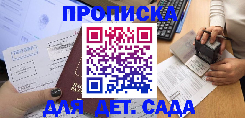 временная регистрация в квартире в Лениногорске